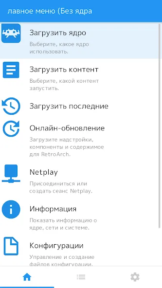 Скачать RetroArch [Взлом/МОД Все открыто] на Андроид
