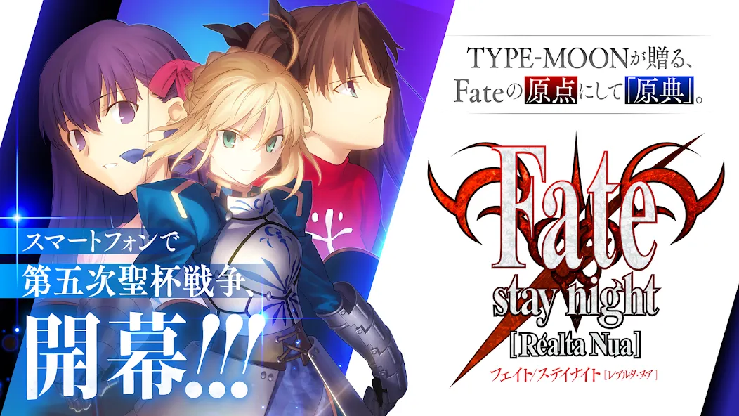 Скачать Fate/stay night [Realta Nua] [Взлом/МОД Меню] на Андроид