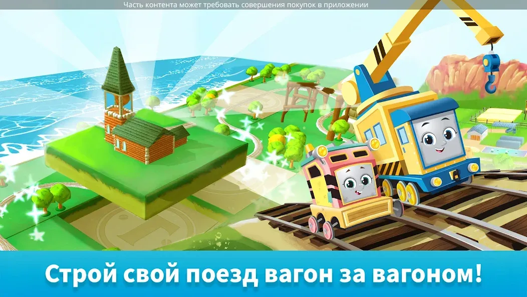 Скачать Томас его друзья: Пути [Взлом/МОД Бесконечные деньги] на Андроид