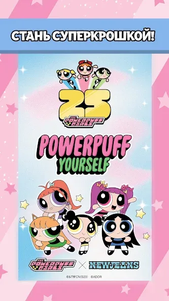 Скачать Powerpuff Yourself [Взлом/МОД Бесконечные деньги] на Андроид