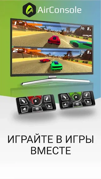 Скачать AirConsole - Игровая консоль [Взлом/МОД Unlocked] на Андроид