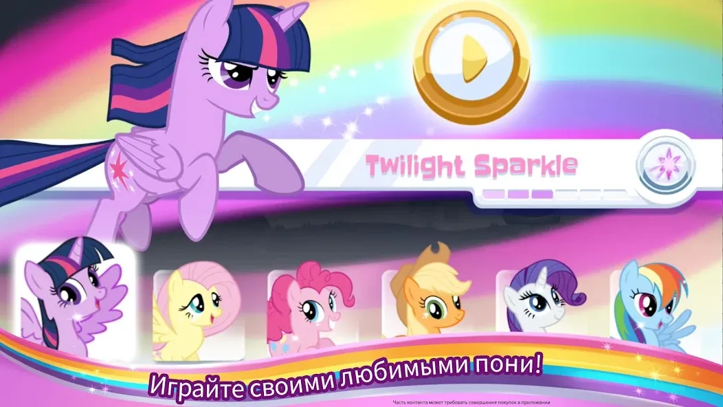 Скачать My Little Pony Радужные гонки [Взлом/МОД Unlocked] на Андроид