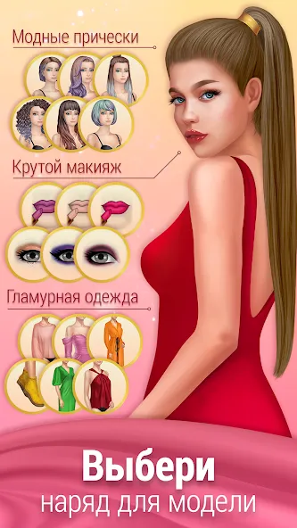 Скачать Pocket Styler: Fashion Stars [Взлом/МОД Меню] на Андроид