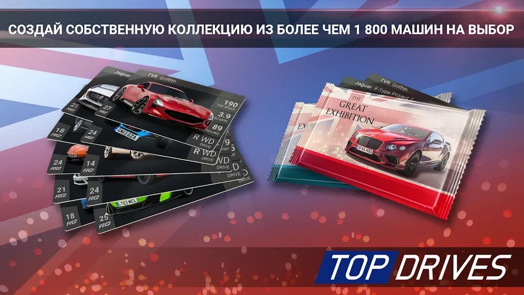 Скачать Top Drives — карточные гонки [Взлом/МОД Меню] на Андроид