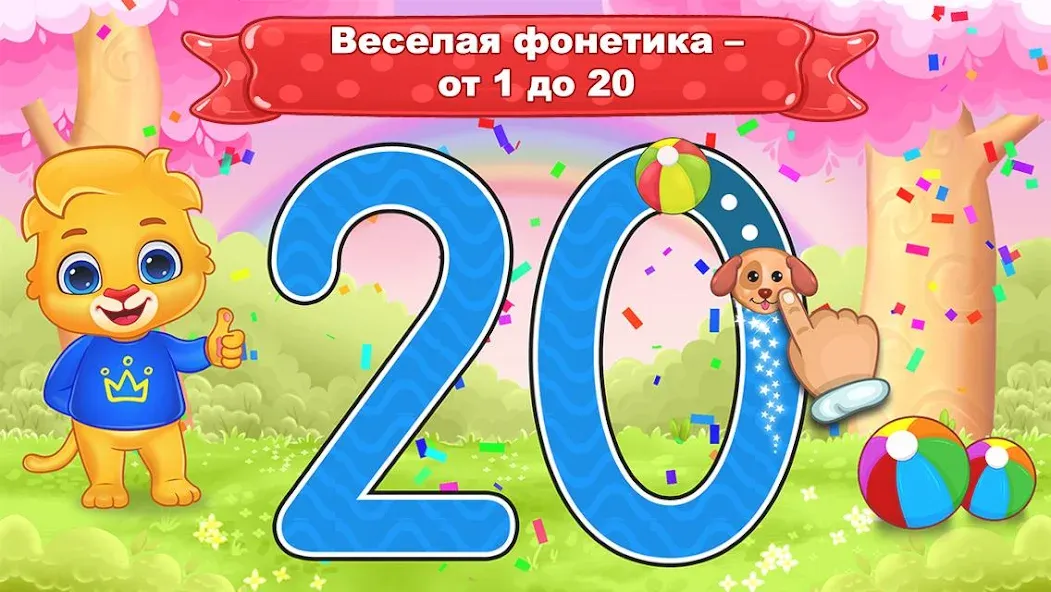 Скачать Цифры: счет и обведение фигур [Взлом/МОД Много денег] на Андроид