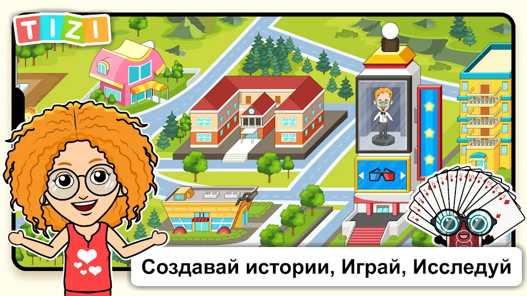 Скачать Игры в Мире Tizi: Моем городке [Взлом/МОД Много денег] на Андроид