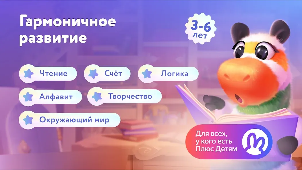 Скачать Сказбука игры для малышей 3-6 [Взлом/МОД Много денег] на Андроид