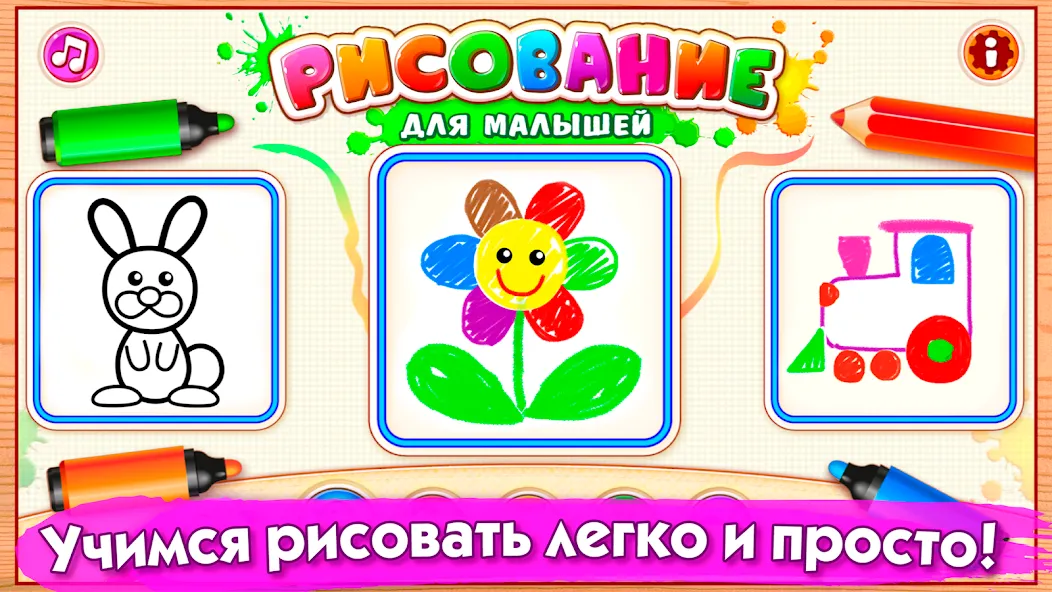 Скачать Bini Рисовалка! Игры для детей [Взлом/МОД Меню] на Андроид