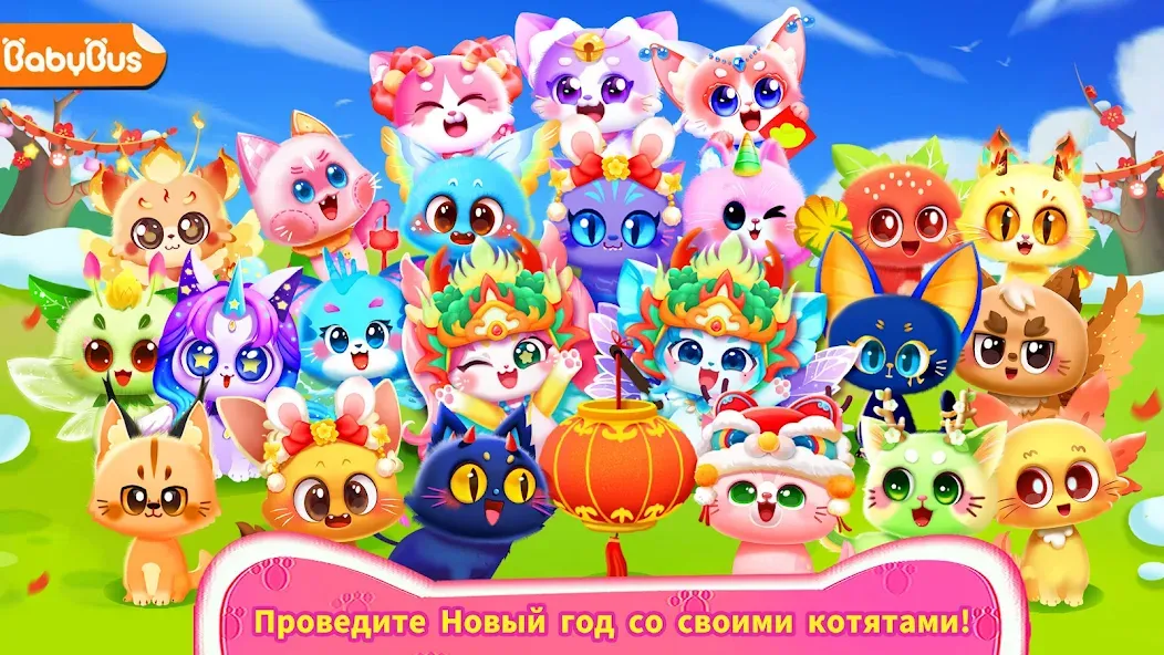 Скачать Кошачья Игра Маленькой Панды [Взлом/МОД Unlocked] на Андроид