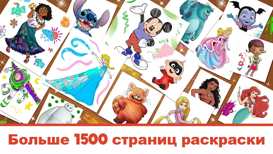 Скачать Disney: мир раскрасок [Взлом/МОД Меню] на Андроид