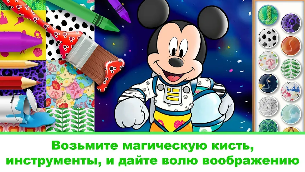 Скачать Disney: мир раскрасок [Взлом/МОД Меню] на Андроид