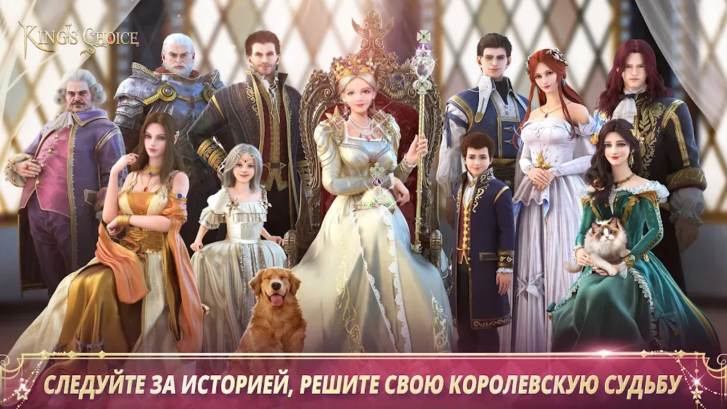 Скачать King's Choice [Взлом/МОД Меню] на Андроид