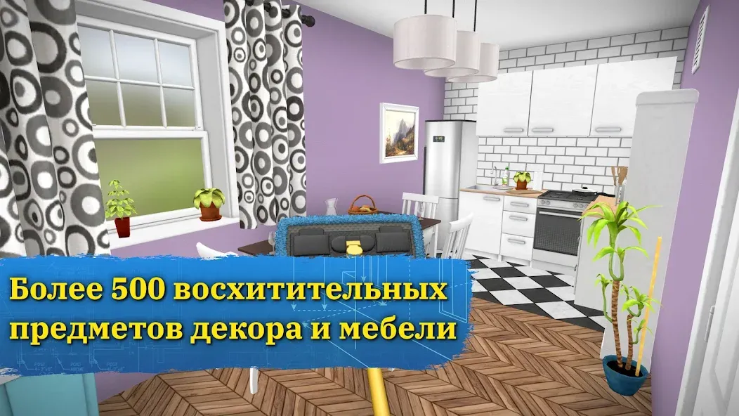 Скачать House Flipper: Дизайн дома [Взлом/МОД Много денег] на Андроид