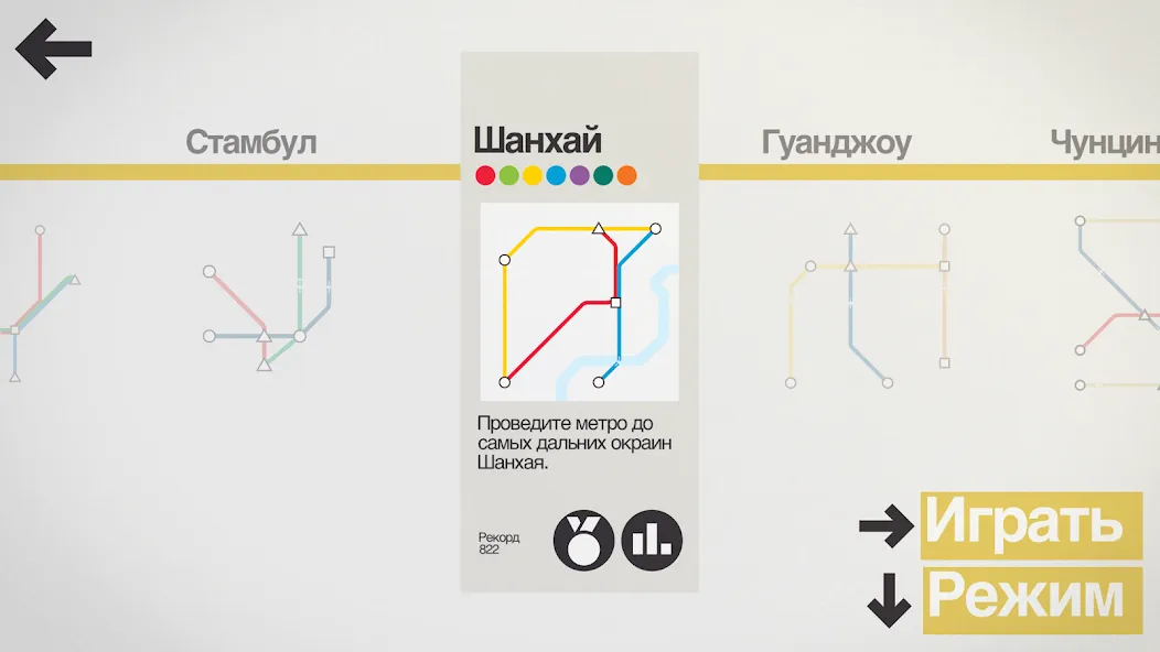 Скачать Mini Metro [Взлом/МОД Бесконечные деньги] на Андроид