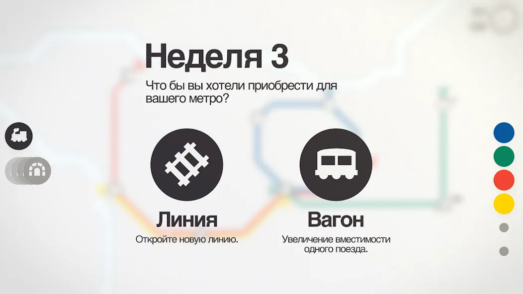 Скачать Mini Metro [Взлом/МОД Бесконечные деньги] на Андроид