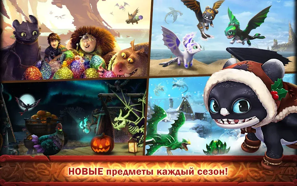 Скачать Dragons: Всадники Олуха [Взлом/МОД Все открыто] на Андроид