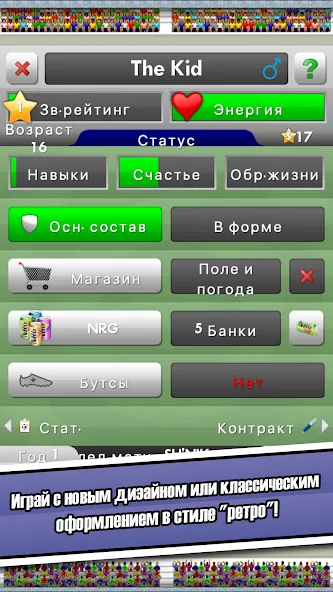 Скачать New Star Soccer [Взлом/МОД Меню] на Андроид