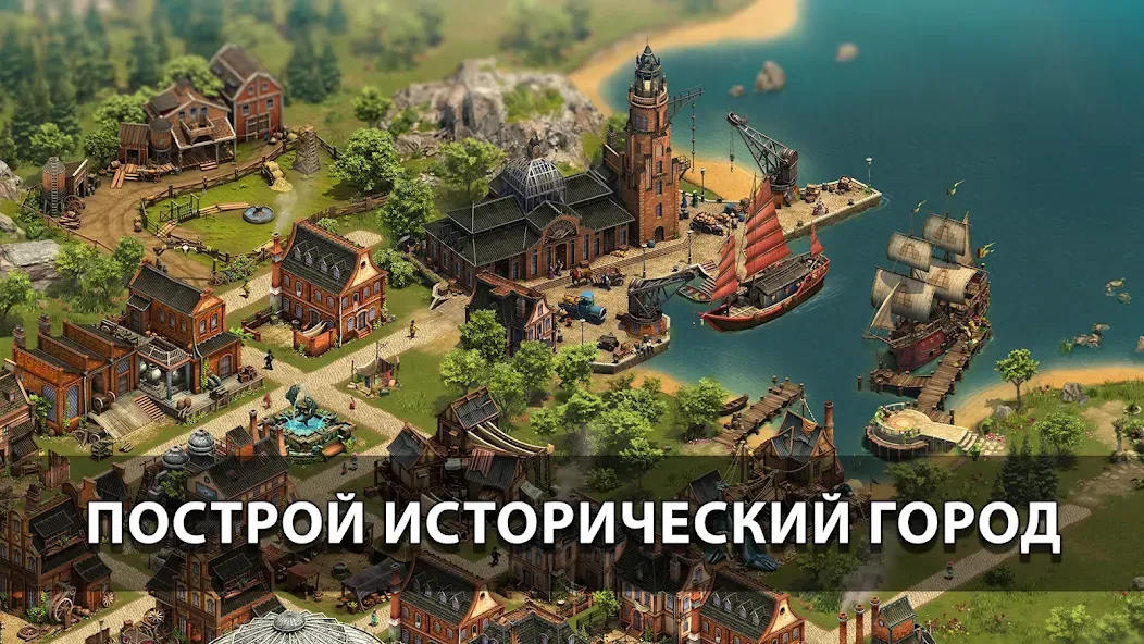 Скачать Forge of Empires Построй город [Взлом/МОД Бесконечные деньги] на Андроид