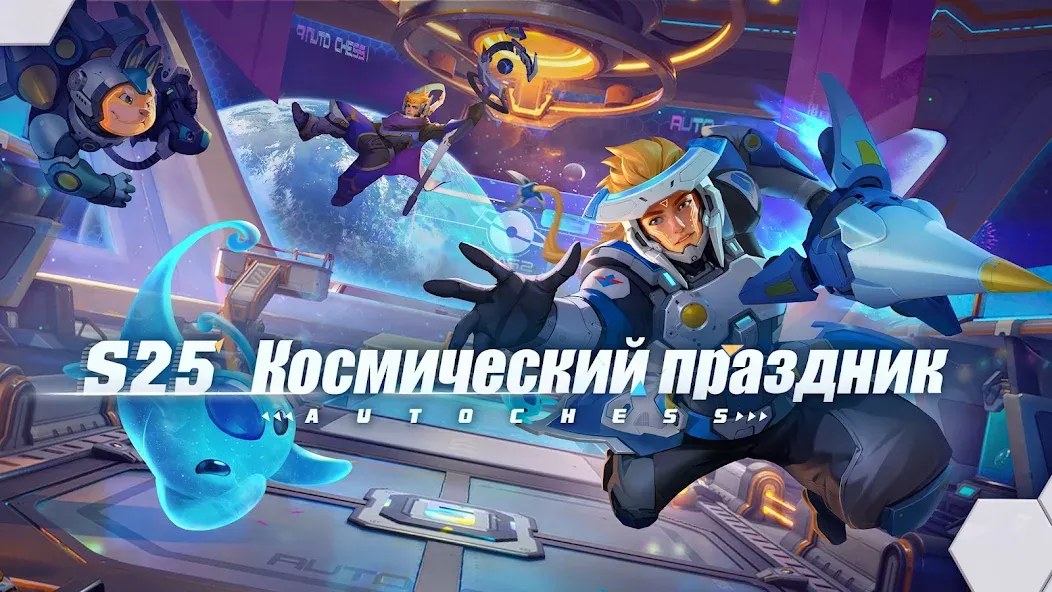 Скачать Auto Chess [Взлом/МОД Меню] на Андроид