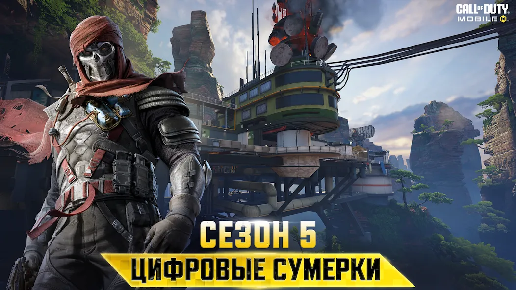 Скачать Call of Duty: Mobile. Сезон 5 [Взлом/МОД Все открыто] на Андроид