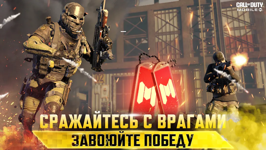 Скачать Call of Duty: Mobile. Сезон 5 [Взлом/МОД Все открыто] на Андроид