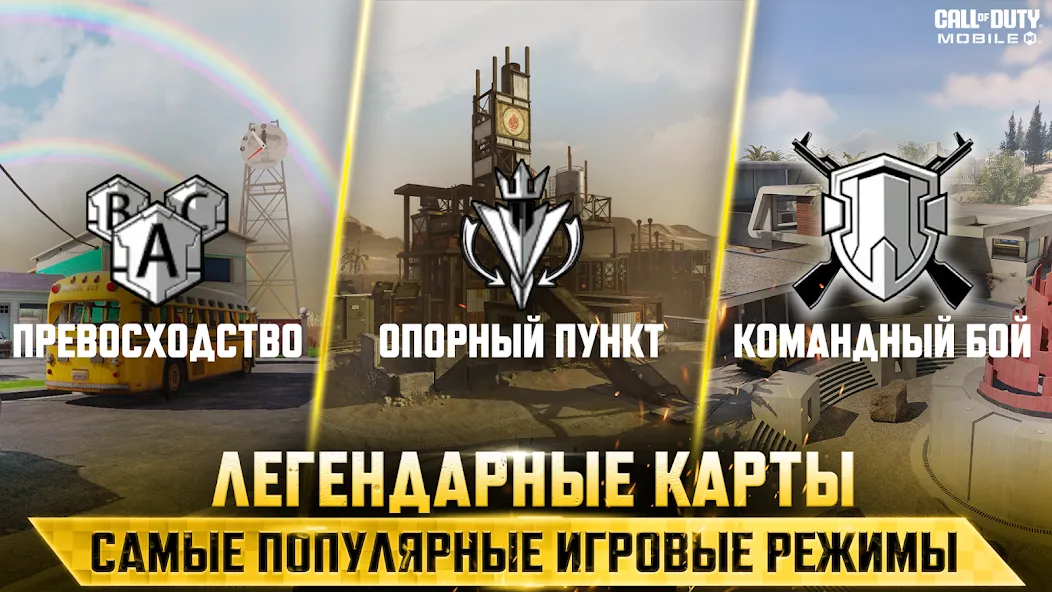 Скачать Call of Duty: Mobile. Сезон 5 [Взлом/МОД Все открыто] на Андроид