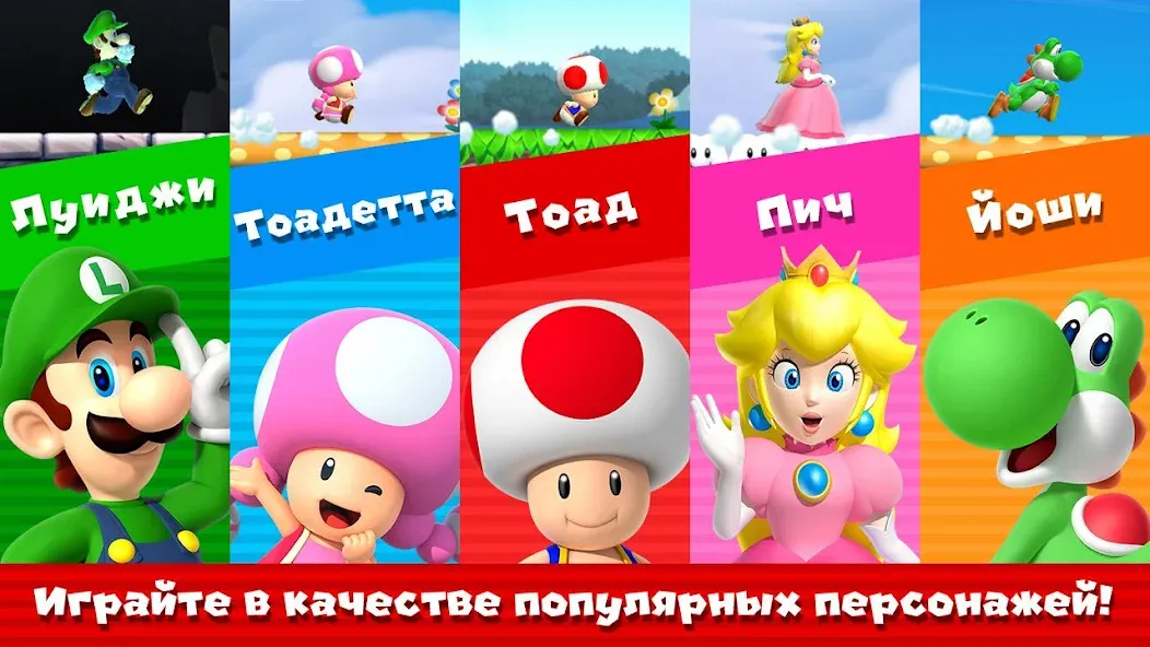 Скачать Super Mario Run [Взлом/МОД Меню] на Андроид