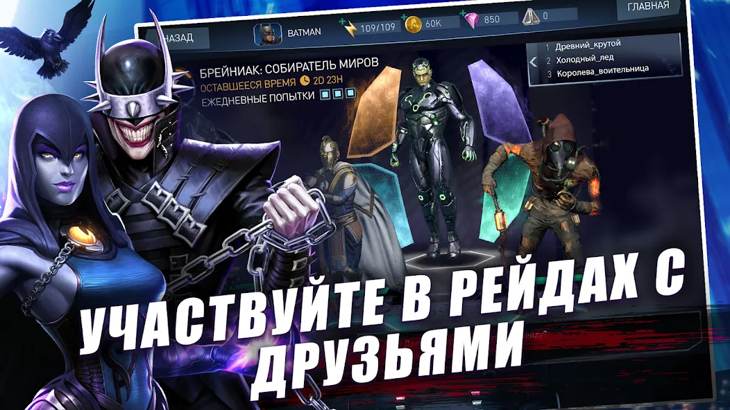 Скачать Injustice 2 [Взлом/МОД Unlocked] на Андроид