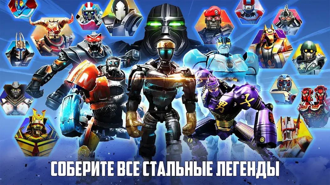 Скачать Real Steel Boxing Champions [Взлом/МОД Бесконечные деньги] на Андроид