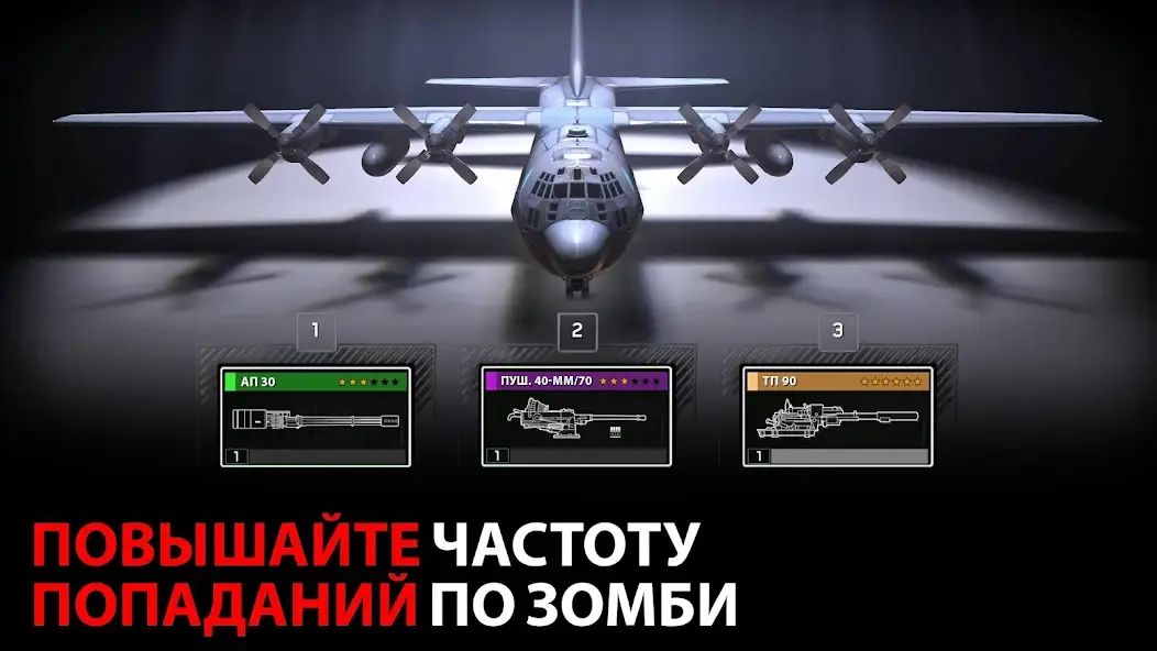 Скачать Zombie Gunship Survival [Взлом/МОД Unlocked] на Андроид