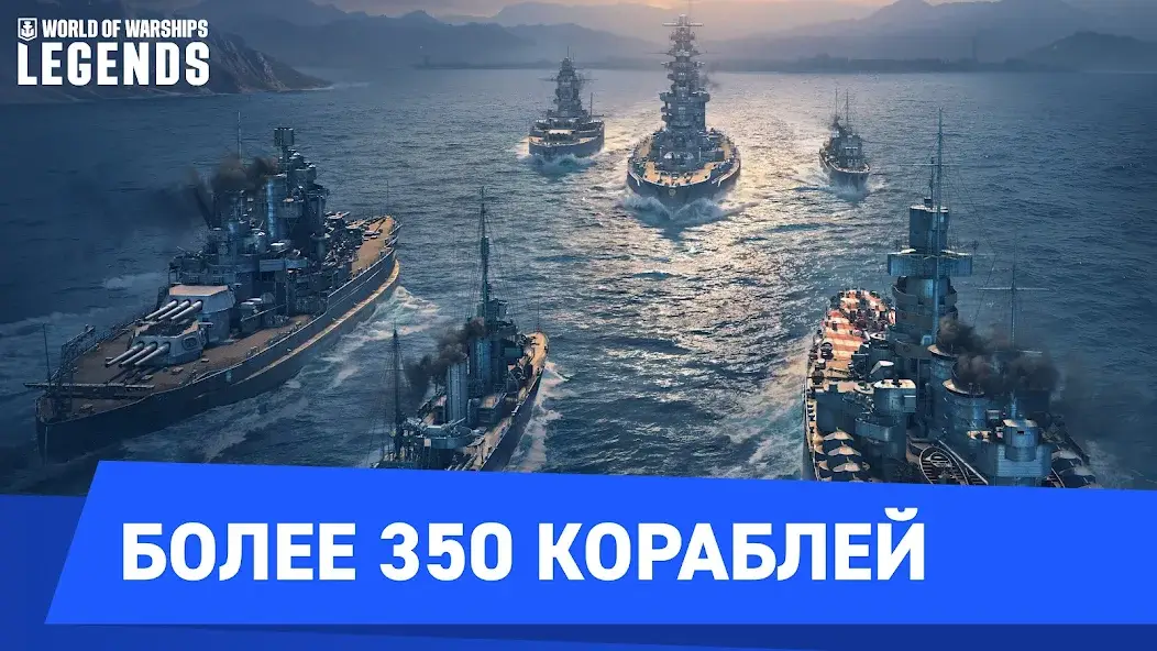 Скачать World of Warships Legends PvP [Взлом/МОД Бесконечные деньги] на Андроид