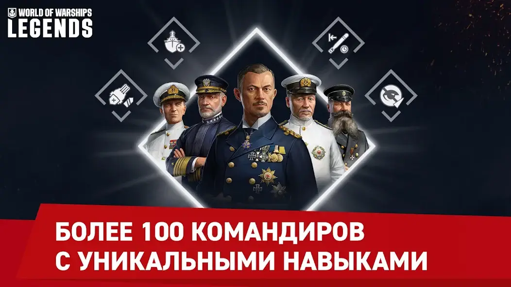 Скачать World of Warships Legends PvP [Взлом/МОД Бесконечные деньги] на Андроид