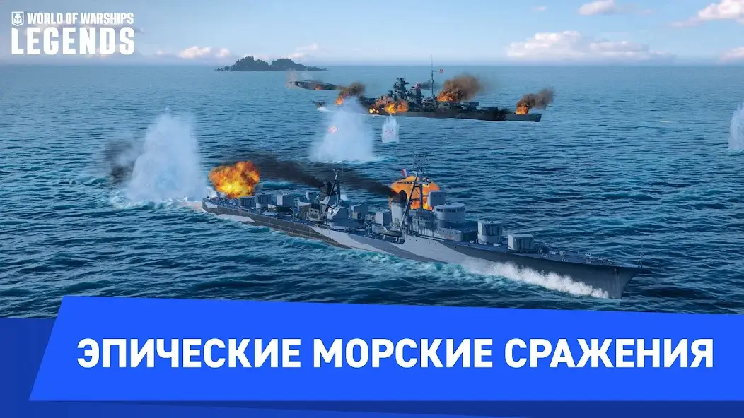 Скачать World of Warships Legends PvP [Взлом/МОД Бесконечные деньги] на Андроид