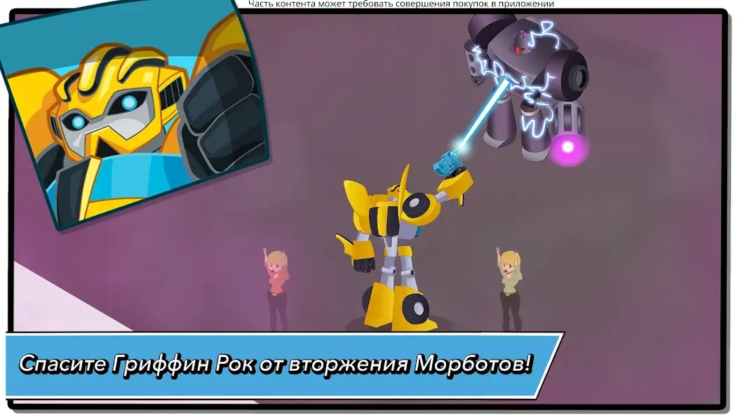 Скачать Transformers Rescue Bots Герой [Взлом/МОД Много денег] на Андроид