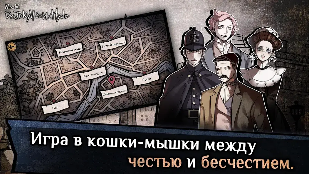 Скачать Jekyll & Hyde [Взлом/МОД Unlocked] на Андроид