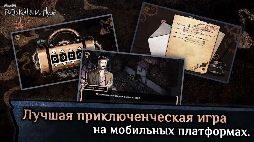 Скачать Jekyll & Hyde [Взлом/МОД Unlocked] на Андроид