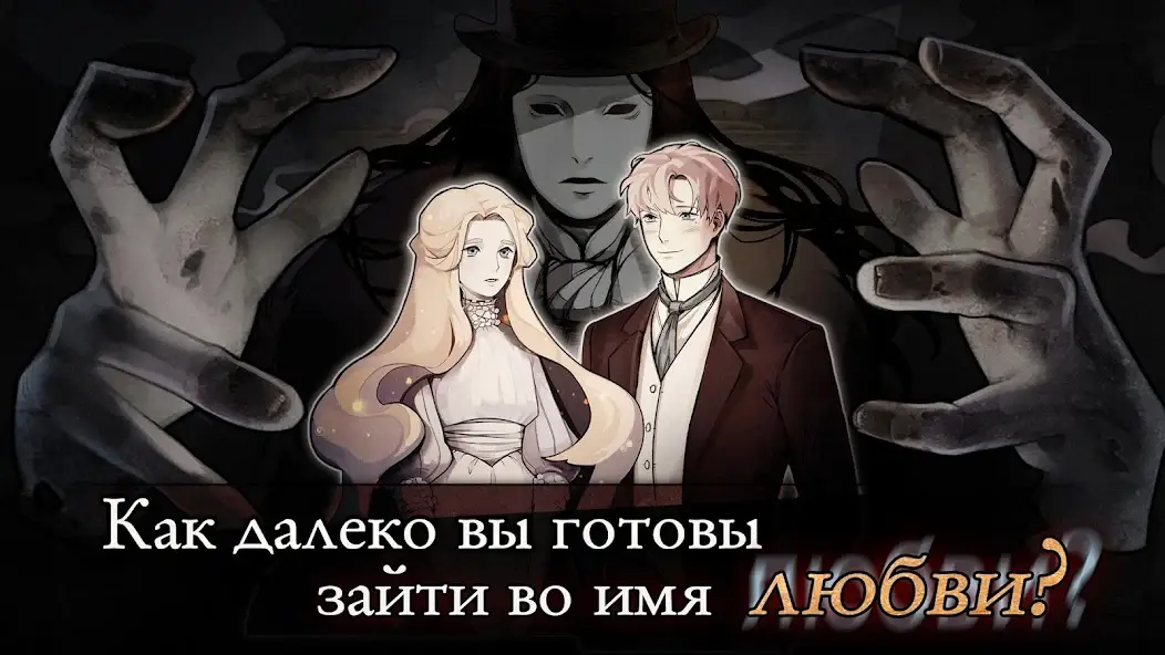 Скачать Phantom of Opera [Взлом/МОД Все открыто] на Андроид