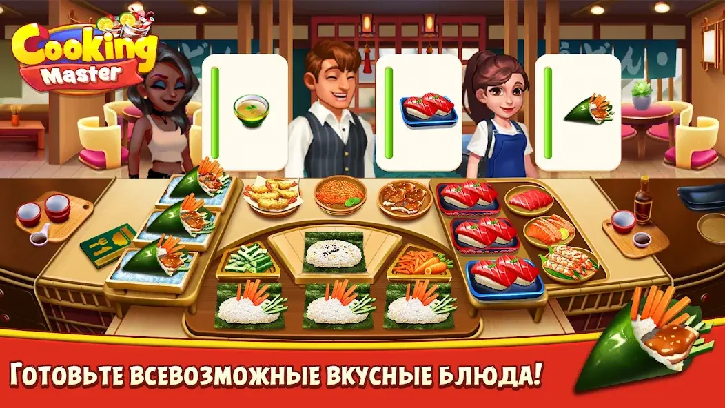 Скачать Cooking Master:Restaurant Game [Взлом/МОД Много денег] на Андроид